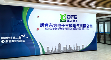 烟台东方电子玉麟电气有限公司